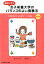 実践で学ぶ女子栄養大学のバランスのよい食事法第2版 2,160円