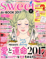 sweet 占いBOOK 2017