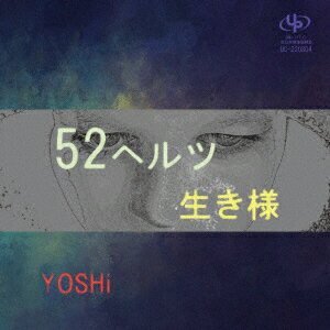 52ヘルツ/生き様