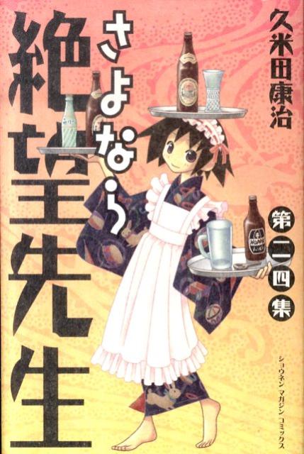 第24巻