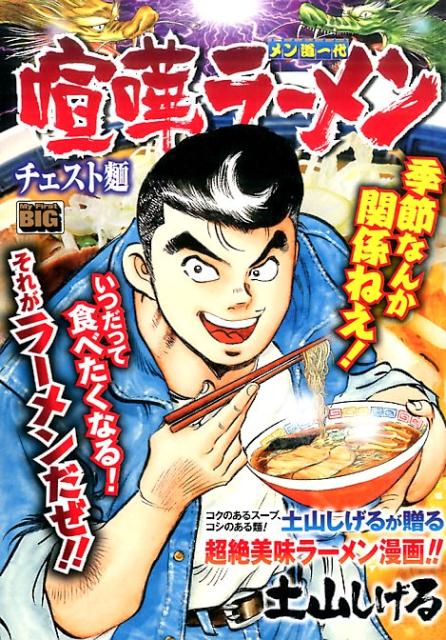 喧嘩ラーメン（19）