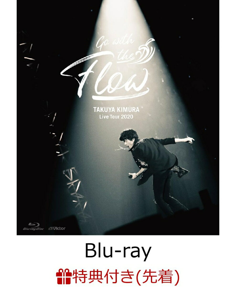 【先着特典】TAKUYA KIMURA Live Tour 2020 Go with the Flow(クリアファイルB)【Blu-ray】