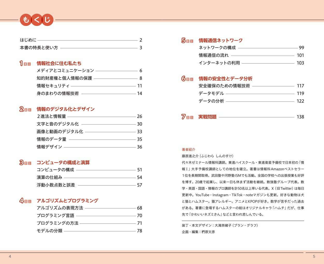 共通テスト 7日で完成 情報1 [ 藤原 進之介 ]