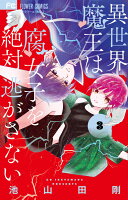 フラワーコミックス 少女漫画最新刊 コミック新刊チェック フラワーコミックス 少女漫画最新刊 コミック新刊チェック