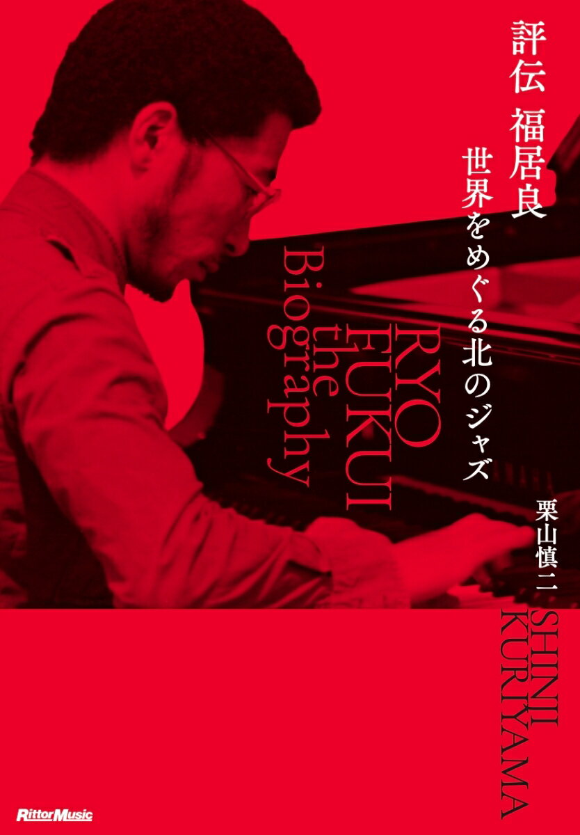 リットーミュージック新刊