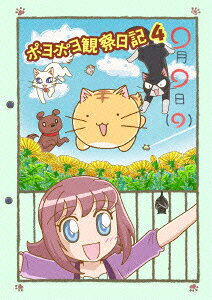 Poyopoyo — Blu-ray/DVD cover