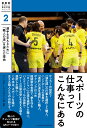 スポーツの仕事ってこんなにある！ 選手を支えるために「職人の道」を選んだ理由 （スポーツ探求学習シリーズ 2） ベースボール マガジン社