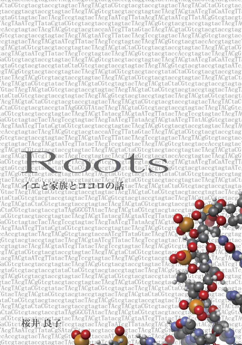 【POD】Roots　イエと家族とココロの話