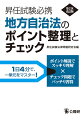 １日４分で、一単元をマスター！ポイント解説でスッキリ理解×チェック問題でバッチリ習得。