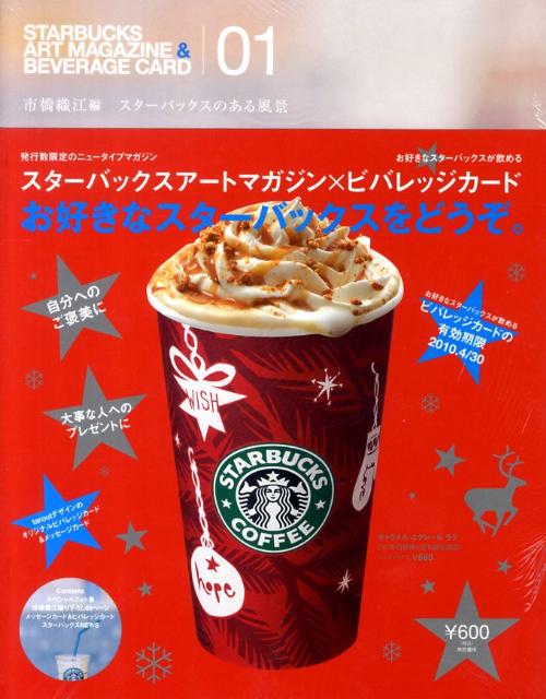 STARBUCKSのある風景