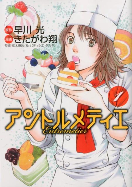 パティシエが活躍する漫画10選の表紙画像