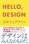 HELLO，DESIGN