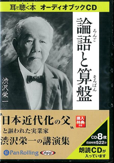 論語と算盤