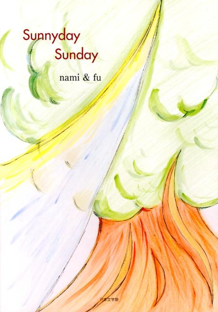 Sunnyday　Sunday