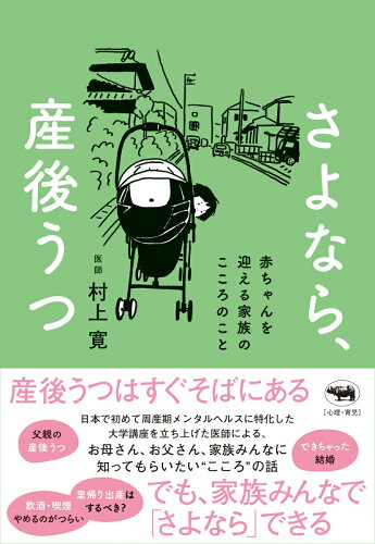 産後うつな人におすすめ10選の表紙