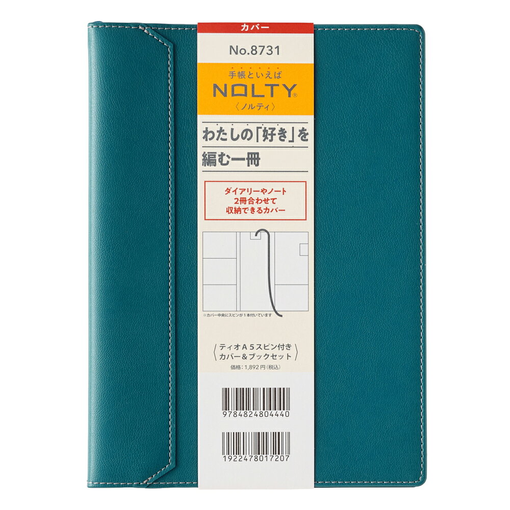 8731 NOLTYティオA5スピン付きカバー＆ブックセット（ブルー）