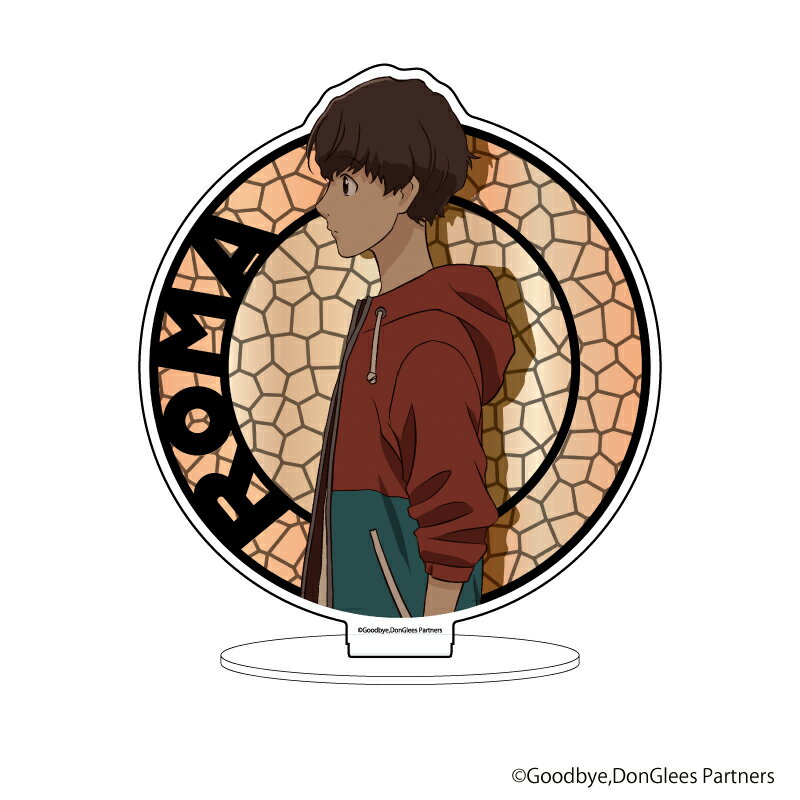 キャラアクリルフィギュア「グッバイ、ドン・グリーズ!」01/ロウマ【グッズ】