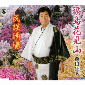 福島花見山/民謡酒場