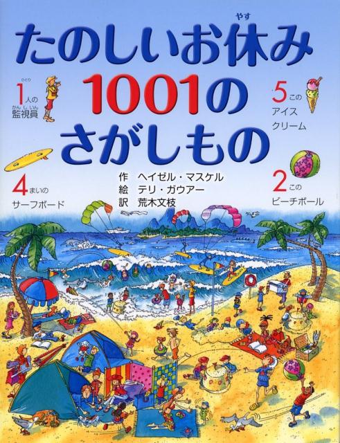 ���Τ������٤� 1001�Τ��������