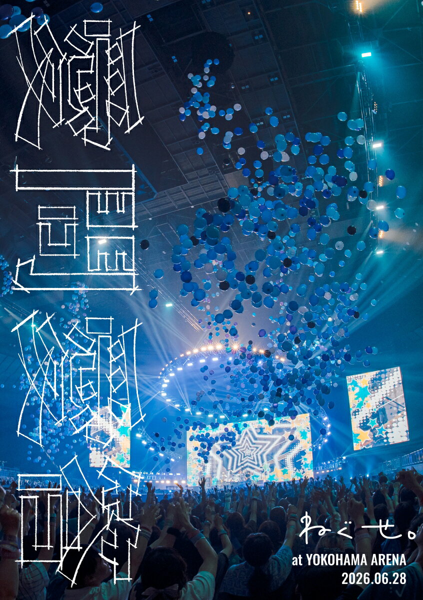 2026年開催の横浜アリーナ公演を全曲収めた、LIVE映像商品

2026年6月28日(日)に横浜アリーナにて開催したワンマンライブ「愛問愛答」を全曲収録。
横浜アリーナに向けて駆け抜けたドキュメンタリー映像も含めた映像作品が完成！