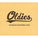 OLDIES-TAKARAZUKA NATSUMERO SONG-（初回限定CD+DVD) [ 宝塚歌劇団 ]