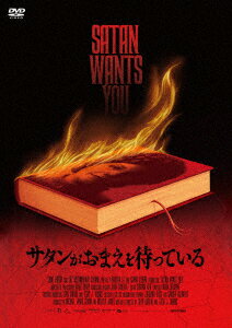 スティーヴ・J・アダムズ スティーヴ・J・アダムズサタンガオマエヲマッテイル 発売日：2026年02月18日 キングレコード(株) 【映像特典】 日本版特報／日本版予告編／オリジナル予告編 KIBFー2989 JAN：4988003894443 【解説】 地獄の門を開けた二人/教会、ローマ教皇、警察、FBIをも巻き込み、10年以上にわたり北米を恐怖と混乱に陥れた大パニック。/すべてのきっかけは「悪魔の書」だった。身の毛もよだつ、恐怖のショッキング・ドキュメンタリー。/1980年にミシェル・スミスという女性とその精神科医ローレンス・パズダーによる共著として出版され、アメリカで大ベストセラーとなった書籍「ミシェル・リメンバーズ」。『エクスシスト』(73)や『オーメン』(76)の大ヒットにより世の中でオカルト、悪魔が猛威を振るっていた時期、ミシェルは退行催眠のようなセラピーによって、蓋をしてきた禁断の記憶を思い起こす。それは5歳の頃に悪魔を崇拝する教団に引き渡され、儀式に捧げられたというものだった。「私を檻に入れ動物を生贄にしたり、ろうそくを立てて詠唱したり…排泄物を食す行為や胎児の手足の切断が行われているのを目撃した」等、「悪魔的儀式虐待」の様子を詳細に描写したあまりに刺激的な内容は、テレビのバラエティ番組、ワイドショーでも多く取り上げられ、大きく拡散されていく。これをきっかけに、「実は私も幼い頃に儀式に参加させられた!」という告発が続出。世に言う“サタニック・パニック"という大混乱が巻き起こるのだった。それは“現代の魔女狩り"ともいわれ数々の事件を引き起こし、警察・FBI・学者なども巻き込み、アメリカ全土を恐怖に染めていく。今なおアメリカに影を落とす一連のパニックとその恐るべき真相を、スティーヴ・J・アダムズ&ショーン・ホーラー監督コンビがテンポの良い巧みな演出で描いた本作は、SXSW映画祭、シッチェス・カタロニア国際映画祭、ホットドックスフェスティバルフェスティバル等々世界の名だたる映画祭で絶賛!また、辛口レビューサイトRottenーtomatoesでは批評家から95%フレッシュの高評価を獲得している(25年5月14日時点)。/1980年から90年代にかけ、「幼い頃、悪魔崇拝の儀式の生贄に捧げられた」という告発が相次ぎ、アメリカで未曾有の大パニックが巻き起こった。被害者たちの証言によると、子どもに対し数々の残虐な儀式虐待が行われ、年間200万人もの子どもが犠牲になっていたといい、警察やFBIも動かす大騒動となっていた。そのきっかけとなったのは、ミシェル・スミスという女性の体験を記した一冊の本だった。「ミシェル・リメンバーズ」と題されたその本には、ミシェルが退行催眠により思い出した幼少期の記憶ー極めて残虐で恐ろしい悪魔崇拝儀式の内容ーが記されていた。ローマ教皇にまで伝わったほど衝撃的内容は、テレビのバラエティやワイドショーでもセンセーショナルに取り上げられていきアメリカ全土を恐怖に染めていく。/全米を震撼させ今もなお影響を与え続ける空前のパニックと、その戦慄の真相に迫った恐怖のショッキングドキュメンタリー。 16:9LB カラー 英語(オリジナル言語) ドルビーデジタル5.1chサラウンド(オリジナル音声方式) 日本語字幕 カナダ 2023年 SATAN WANTS YOU DVD 洋画 その他