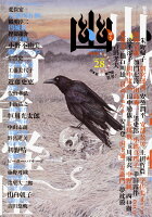 京極夏彦/小野不由美/有栖川有栖/ほか『怪談専門誌 幽　ＶＯＬ．２８』表紙