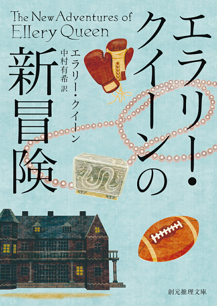 人里離れた荒野に建つ巨大な屋敷が、一夜にして忽然と消失するという不可解極まる謎と名探偵エラリーによる解明を鮮烈に描き、クイーンの中短編でも随一の傑作と評される名品「神の灯」を巻頭に掲げた、巨匠の第二短編集。そのほかにも野球、競馬、ボクシング、アメリカンフットボールが題材のスポーツ連作など、これぞ本格ミステリ！と読者をうならせる逸品ぞろいの全９編収録。