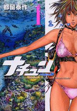 ナチュン(1)の表紙