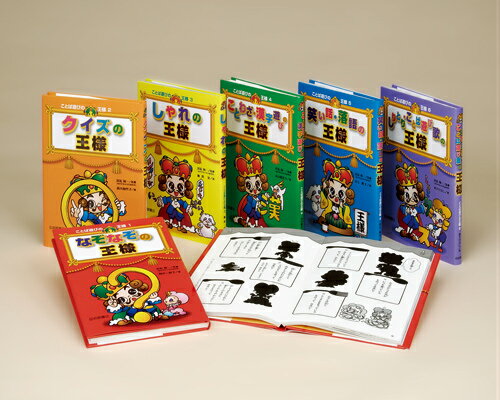 ことば遊びの王様（全6巻セット）