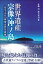 世界遺産 宗像・沖ノ島