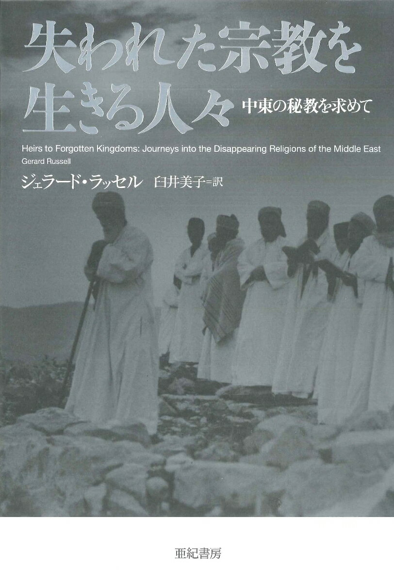 【中古】 神仙の祕區（かくれくに） 花の巻 / 管原 東沙 / 朱鳥社 [単行本]【メール便送料無料】