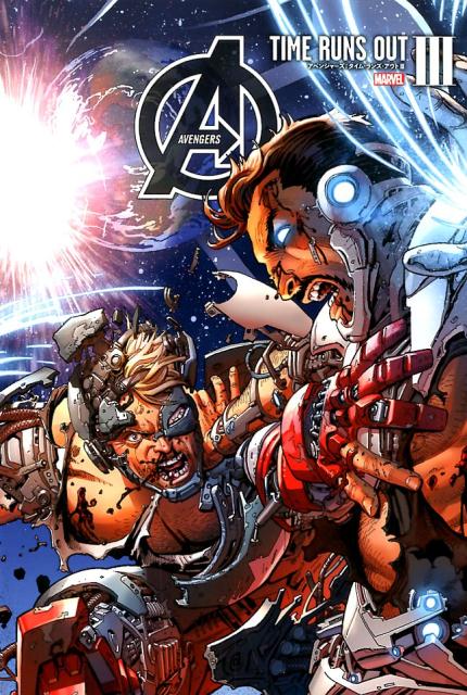 アベンジャーズ：タイム・ランズ・アウト　3