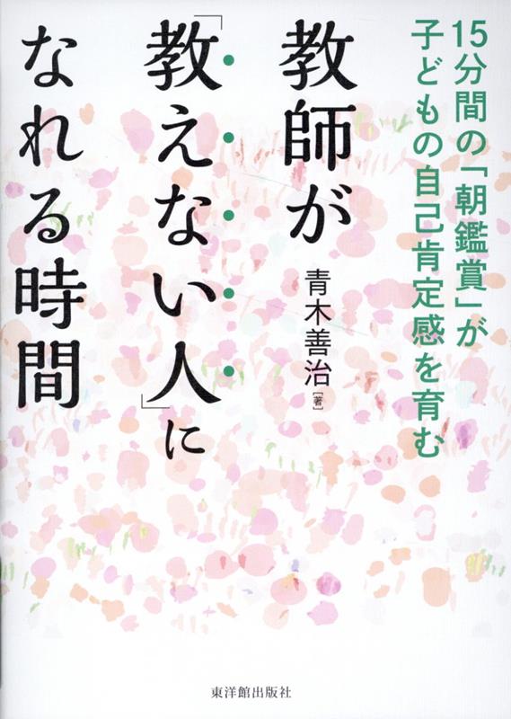 教師が「教えない人」になれる時間