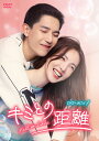 キミとの距離ーFall in Love-DVD-BOX1 [ ジン・チェン[金晨] ]