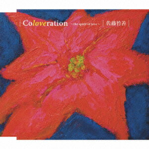 Coloveration～the spirit of love～ [ 佐藤竹善 ]