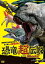 恐竜超伝説 劇場版ダーウィンが来た! [ (ドキュメンタリー) ]