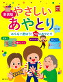 ほうき、はしごなど懐かしい伝統あやとり。のびちぢみゴム、やりなげなど動かして遊べるあやとり。かに→なっとう→女の子など次々変身する面白いあやとり。ひものおさんぽやコインおとしなどびっくりマジックあやとり。お友達や家族でとりあって遊べるあやとりゲームなどなど、いろいろ楽しいあやとりの本です。