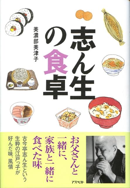 【バーゲン本】志ん生の食卓