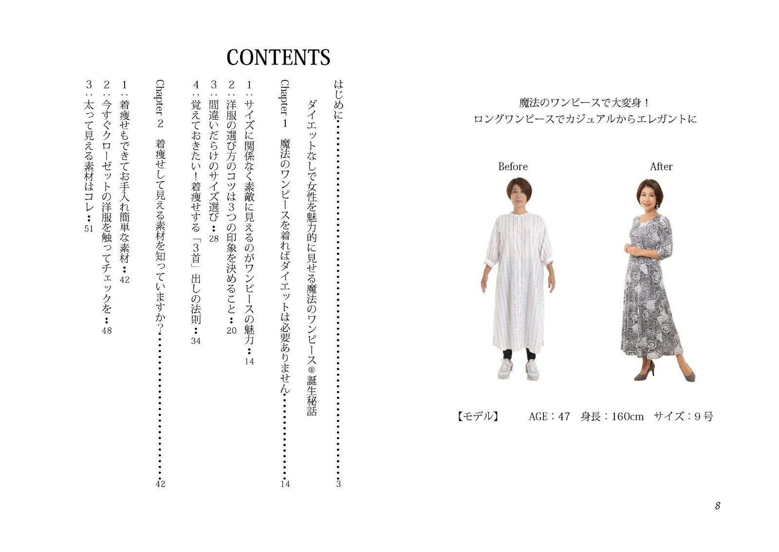 ダイエットなしで着痩せして見えるワンピースの選び方 [ ニー亜紀子 ]