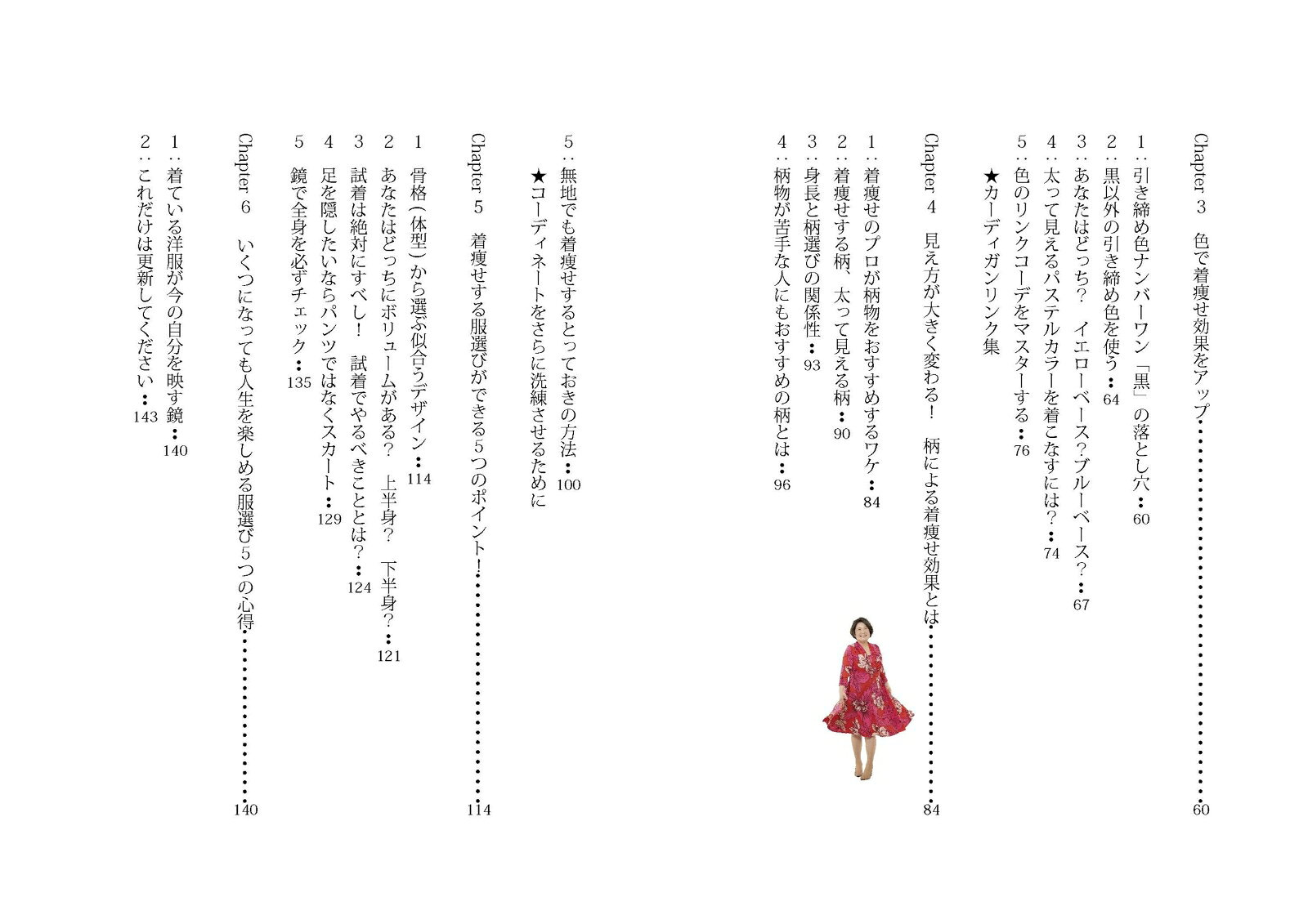 ダイエットなしで着痩せして見えるワンピースの選び方 [ ニー亜紀子 ]