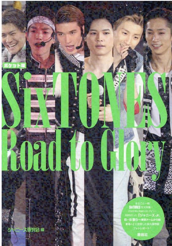 ポケット版　SixTONES Road to Glory