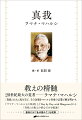 教えの精髄。２０世紀最大の覚者ーラマナ・マハルシ。「真我」のみに光を当て、その全貌をマハルシ自身の言葉で解き明かす。『ラマナ・マハルシとの対話』と『Ｄａｙ　ｂｙ　Ｄａｙ　ｗｉｔｈ　Ｂｈａｇａｖａｎ』から「真我」の教えの核心だけを厳選！巻末には『私は誰か？』を収録。