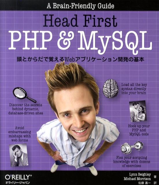 Head　first　PHP　＆　MySQL