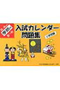 入試カレンダー問題集(3~4歳児 季節別 夏~秋) 小学受験
