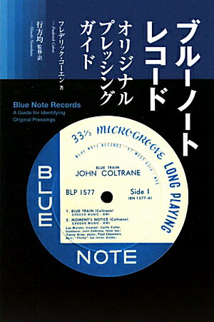 ブルーノート・レコード