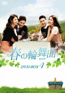 春の輪舞曲＜ロンド＞ DVD-BOX4 [ チョン・ユミ ]