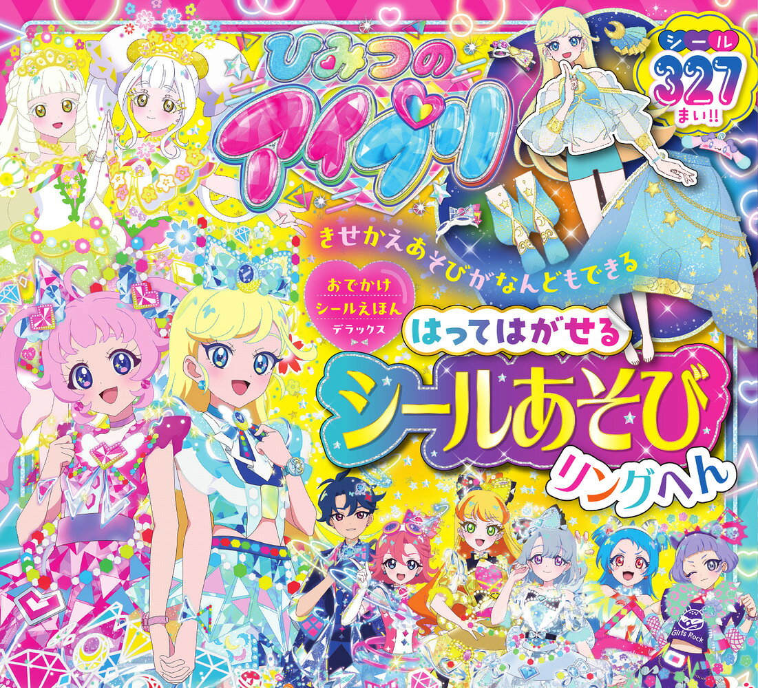 くり返し遊べるアイプリのシールがたっぷり 

 大人気ひみつのアイプリの、何度もはってはがせるシールブック「リング編」が登場！
プリンセス姿のつむぎや、リング姫。
じゅりあ、える、おとめやすばるなど、新キャラのシールがもりだくさん！！
キャラシールだけじゃなくて、コーデシールはもちろん、各キャラのぬいぐるみやコスメなどの小物シールもたっぷり掲載。

はってはがせるから、何度も自分だけのコーデ遊びができちゃう。
持ち歩きしやすいサイズだから、お出かけにもピッタリです。 

 【編集担当からのおすすめ情報】 
 「ひみつのアイプリ」のはってはがせるシールブック第2弾！
1弾に続き、豪華コーデをたっぷり掲載。
お出かけに持っていけば、いつでも遊べちゃいます。