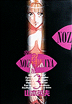 新・のぞき屋（第3集）