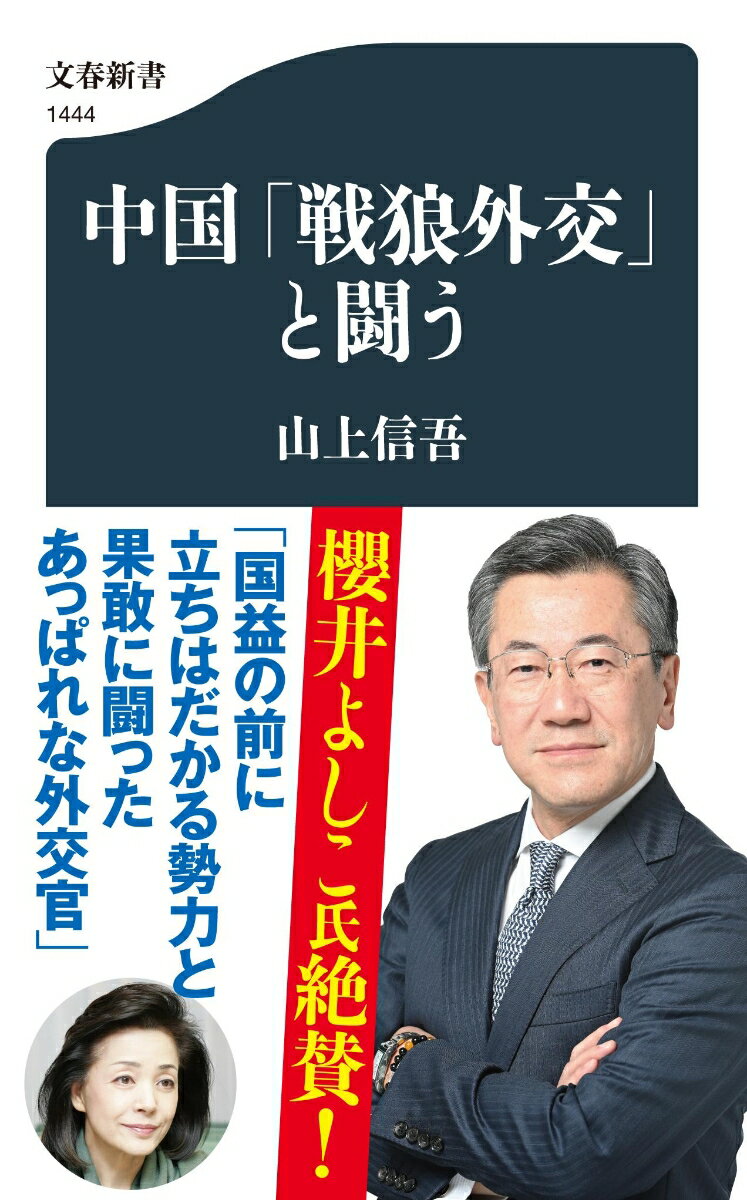 勇躍オーストラリアに赴任した大使を待ち受けていたのは、中国の顔色を窺う豪州政府高官や政治家たちだった。中国やシンパからの度重なる嫌がらせをものともせず、「倍返し」で応じる大使は、次第に豪州人の心を掴んでゆくー。あるべき外交官の姿を示す、痛快無比なストーリー！